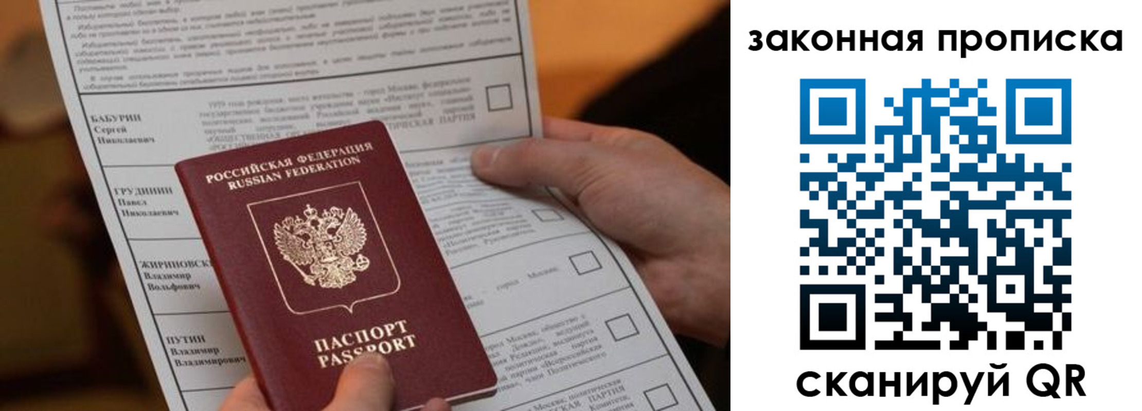 прописка для работы в Барнауле