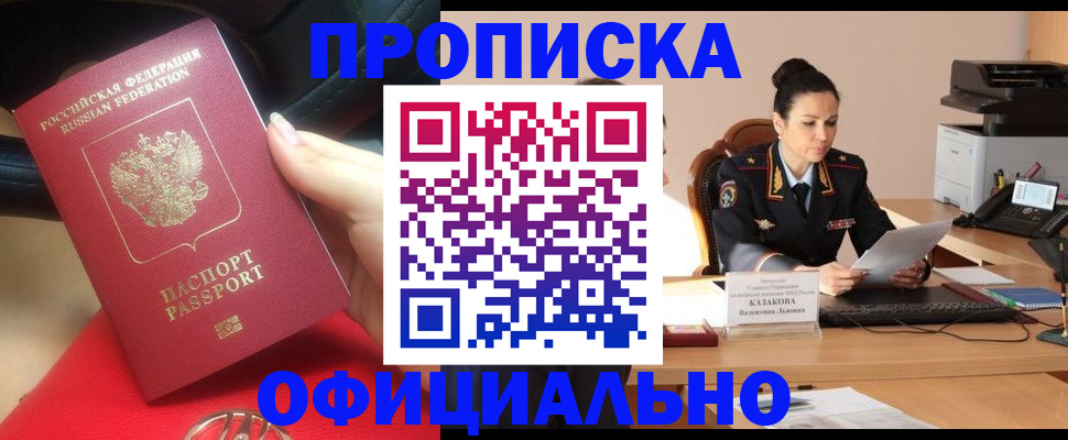 прописка иностранных граждан в Барнауле